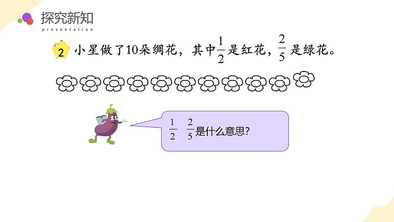 【核心素养】苏教版数学六年级上册 第2单元 第2课时 《求一个数的几分之几是多少》 教学课件+同步教案+同步练习08