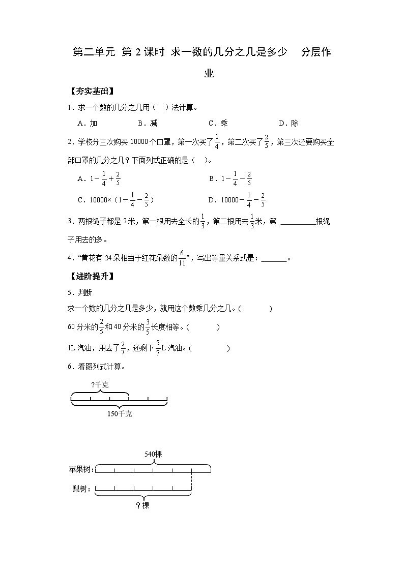 【核心素养】苏教版数学六年级上册 第2单元 第2课时 《求一个数的几分之几是多少》 教学课件+同步教案+同步练习01