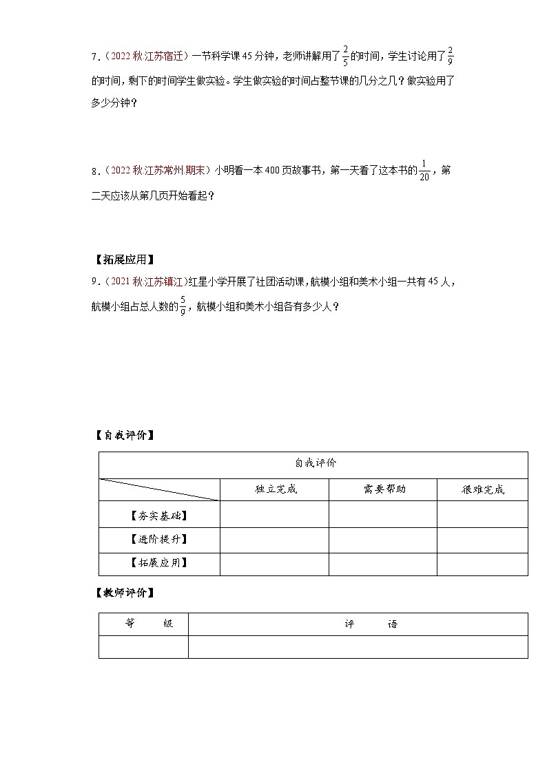 【核心素养】苏教版数学六年级上册 第2单元 第2课时 《求一个数的几分之几是多少》 教学课件+同步教案+同步练习02