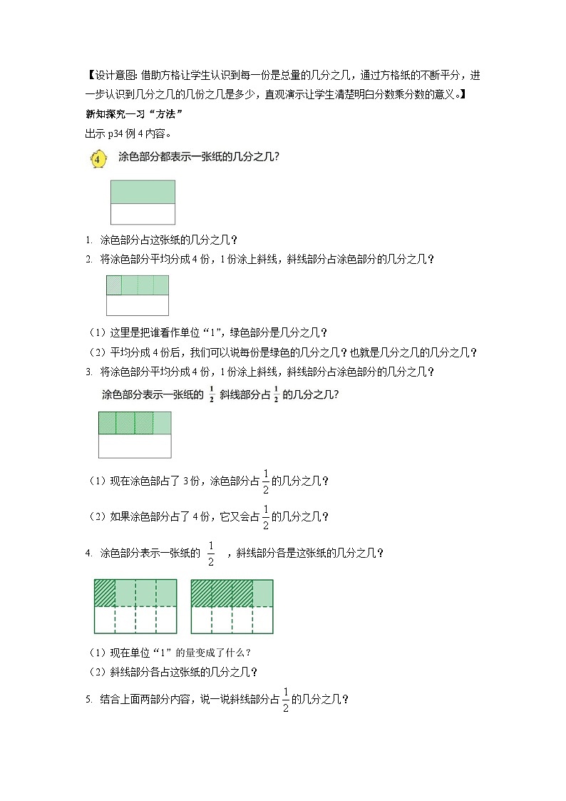 【核心素养】苏教版数学六年级上册 第2单元 第4课时 《分数乘分数》 教学课件+同步教案+同步练习02