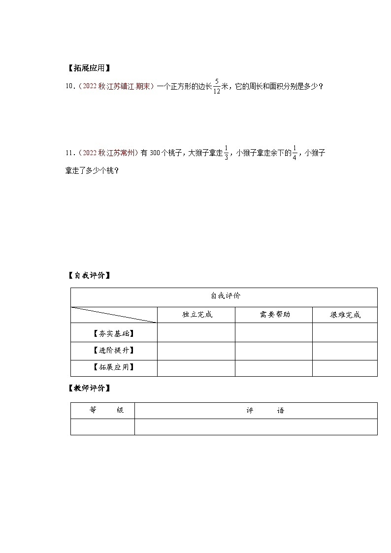 【核心素养】苏教版数学六年级上册 第2单元 第4课时 《分数乘分数》 教学课件+同步教案+同步练习02