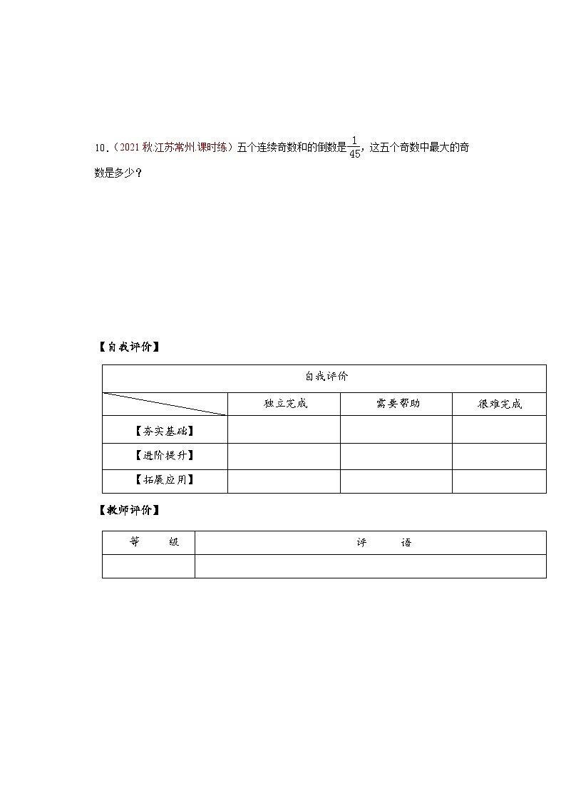 【核心素养】苏教版数学六年级上册 第2单元 第6课时 《倒数的认识 》 教学课件+同步教案+同步练习02