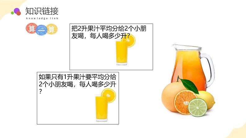 【核心素养】苏教版数学六年级上册 第三单元 第1课时 《分数除以整数》（教学课件）第6页