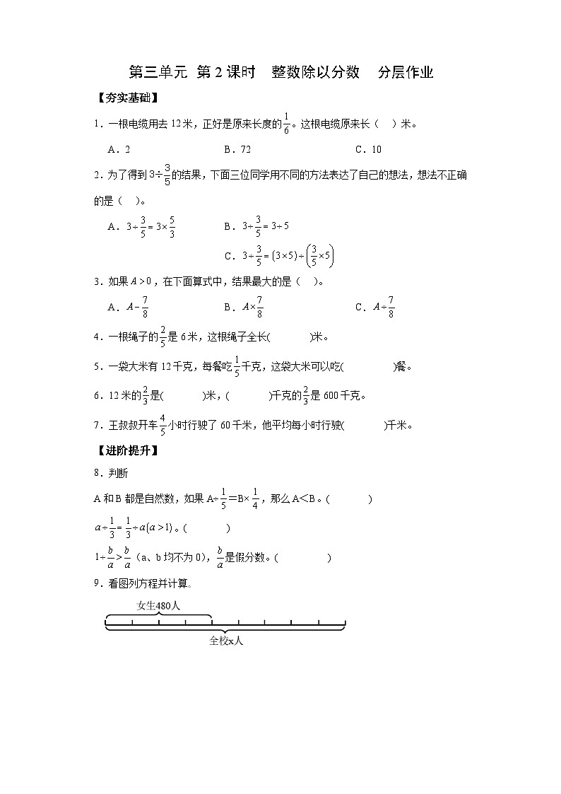 【核心素养】苏教版数学六年级上册 第3单元 第2课时 《整数除以分数》 教学课件+同步教案+同步练习01