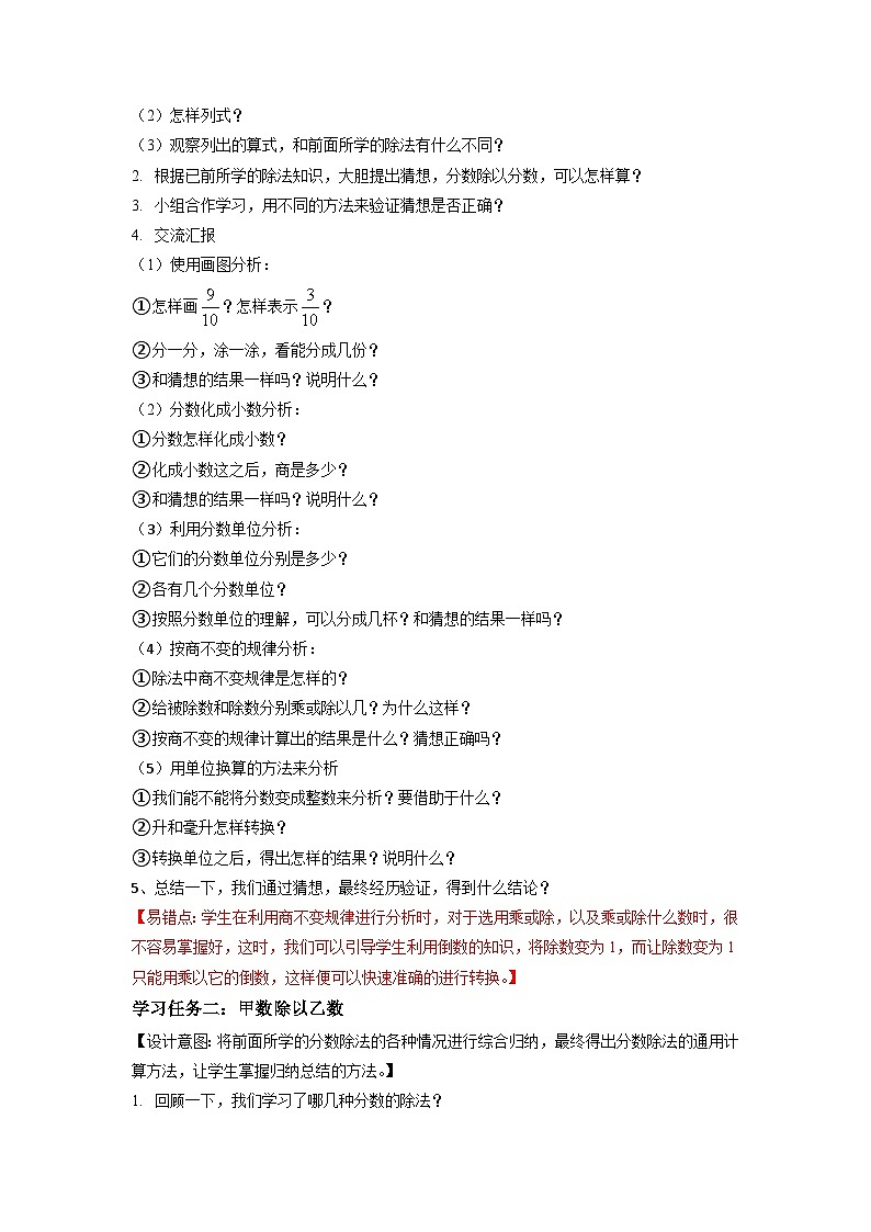 【核心素养】苏教版数学六年级上册 第三单元 第3课时 《分数除以分数》（教学设计）第2页