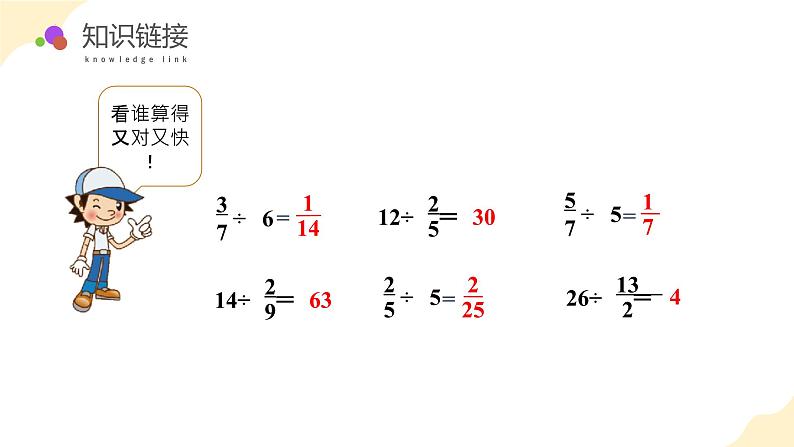 【核心素养】苏教版数学六年级上册 第三单元 第3课时 《分数除以分数》（教学课件）第6页