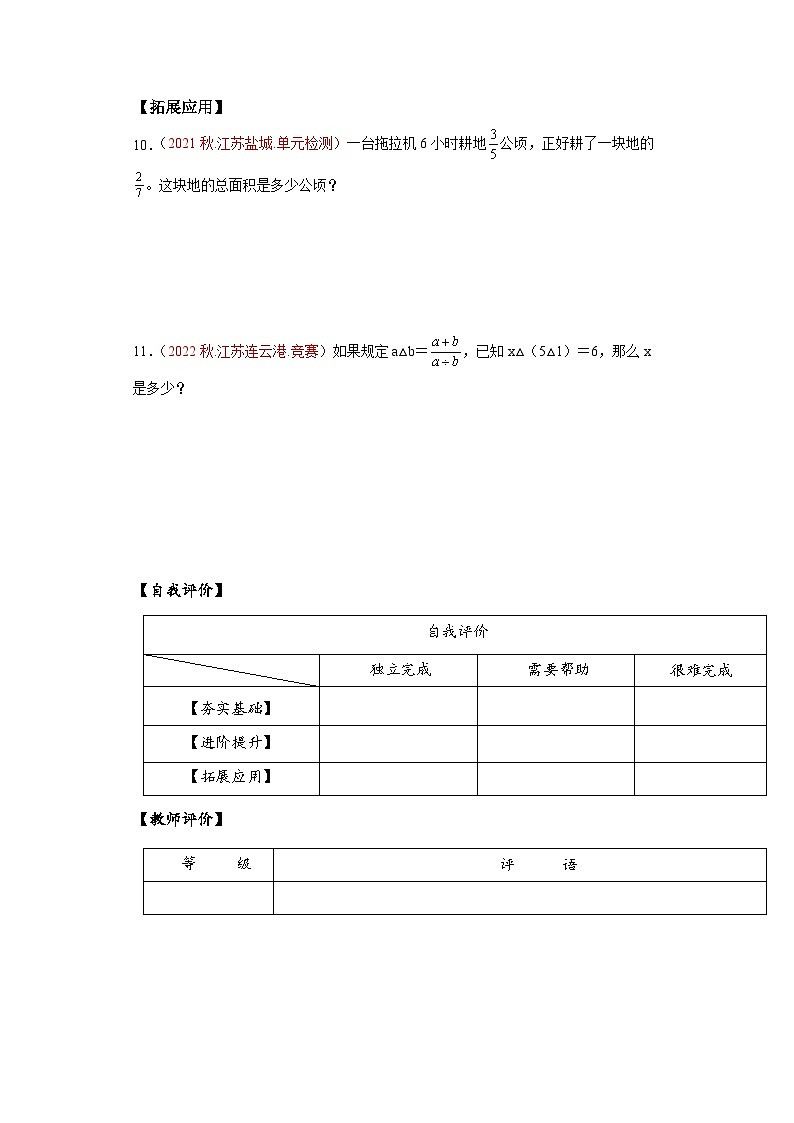 【核心素养】苏教版数学六年级上册 第三单元 第3课时 《分数除以分数》（分层作业）第2页