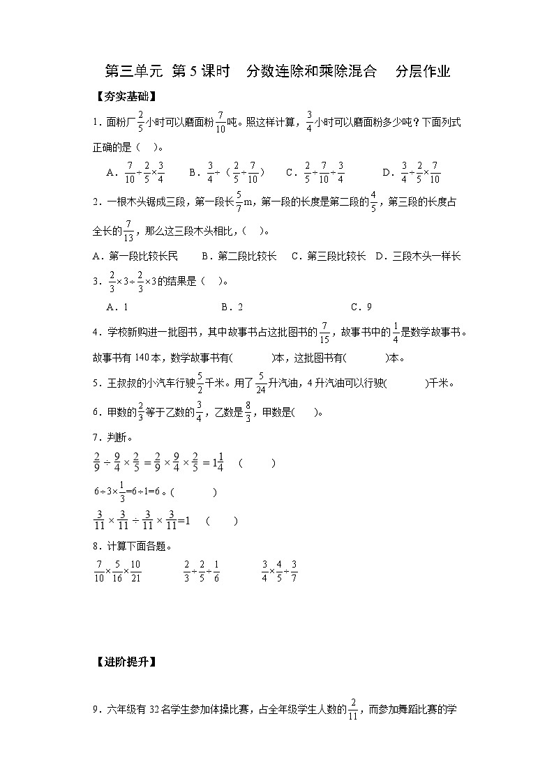 【核心素养】苏教版数学六年级上册 第3单元 第5课时 《分数连除和乘除混合》 教学课件+同步教案+同步练习01