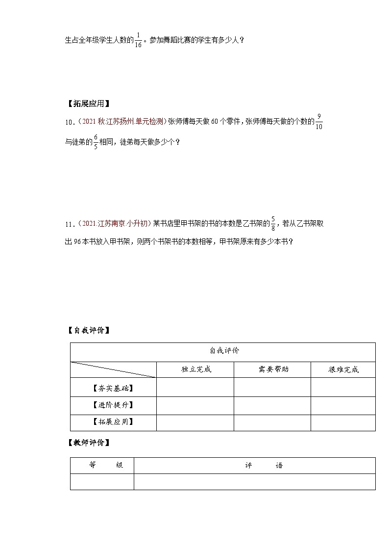 【核心素养】苏教版数学六年级上册 第3单元 第5课时 《分数连除和乘除混合》 教学课件+同步教案+同步练习02