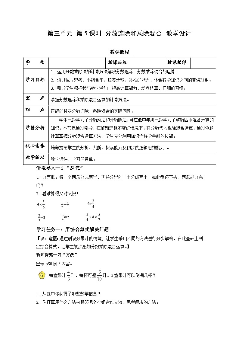 【核心素养】苏教版数学六年级上册 第3单元 第5课时 《分数连除和乘除混合》 教学课件+同步教案+同步练习01