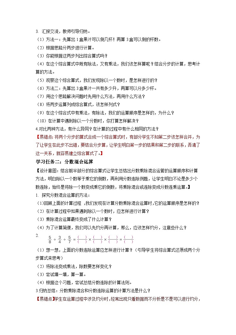 【核心素养】苏教版数学六年级上册 第3单元 第5课时 《分数连除和乘除混合》 教学课件+同步教案+同步练习02