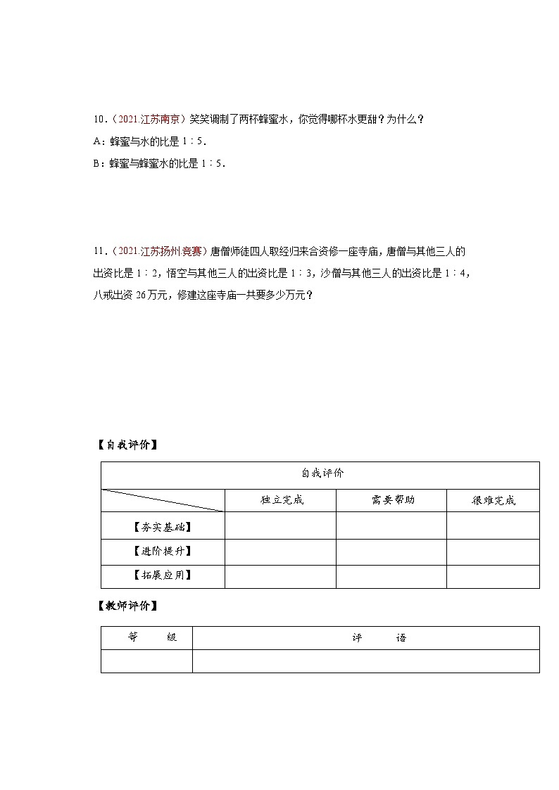 【核心素养】苏教版数学六年级上册 第三单元 第6课时 《比的意义》（分层作业）第2页