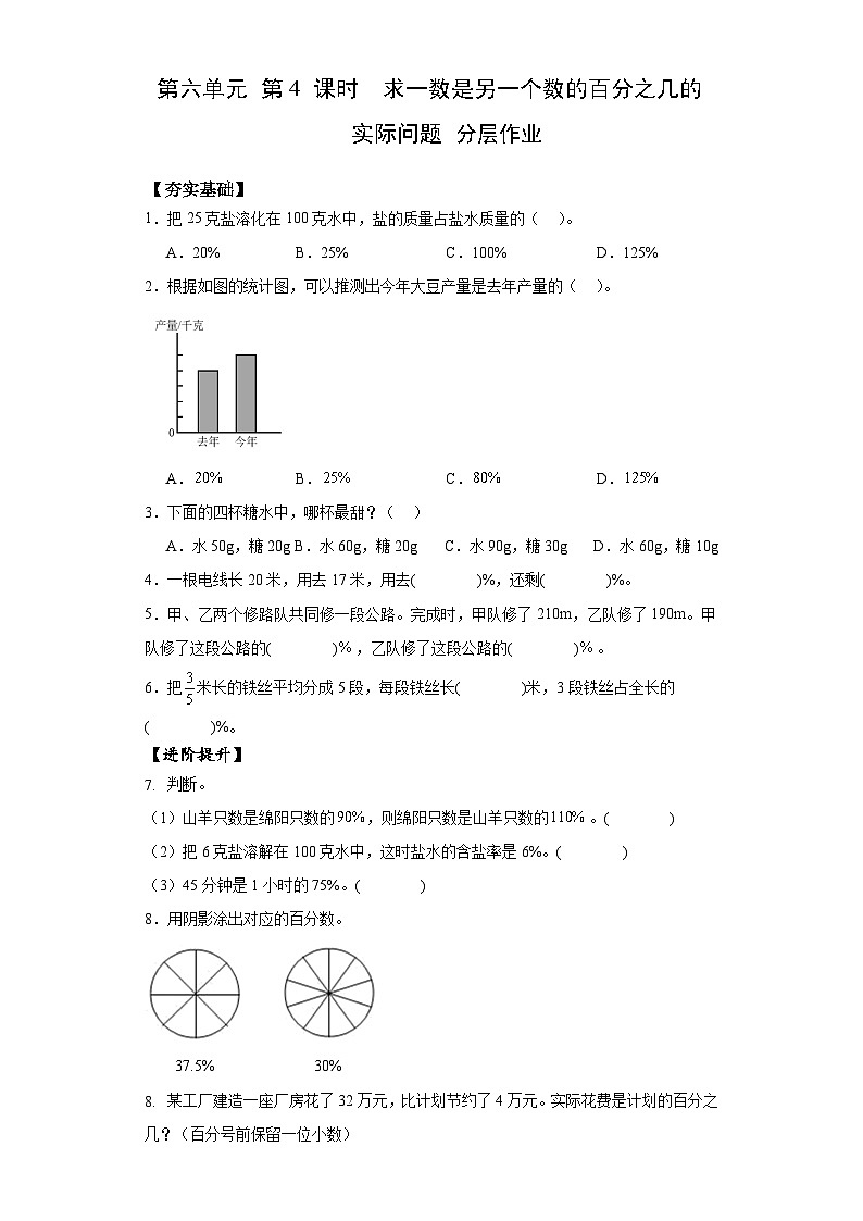 【核心素养】苏教版数学六年级上册6.4《求一数是另一个数的百分之几的实际问题》 教学课件+同步教案+同步练习01