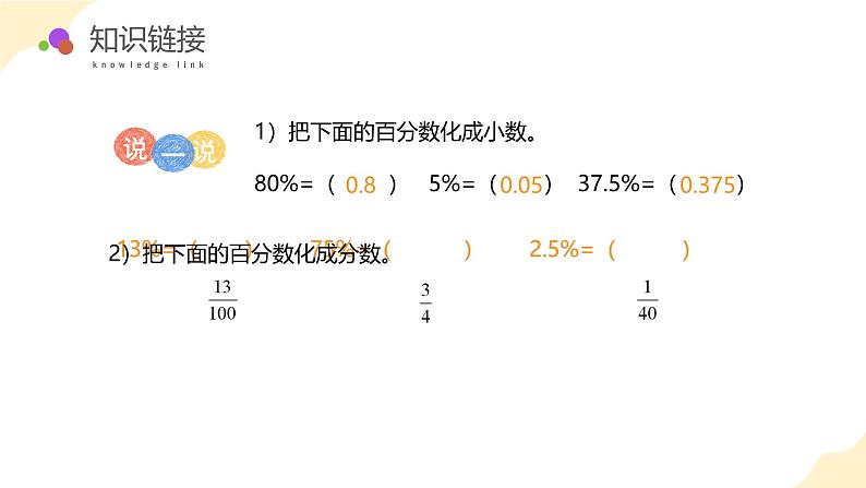 【核心素养】苏教版数学六年级上册 第6单元 第7课时《 纳税问题》 教学课件+同步教案+同步练习06