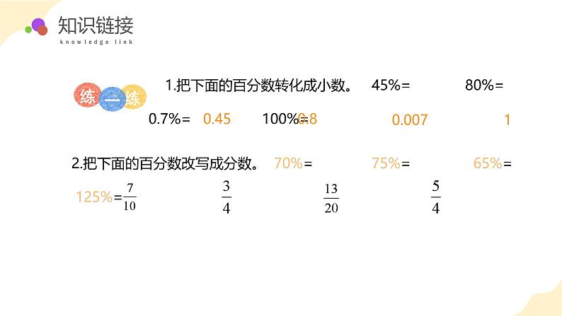 【核心素养】苏教版数学六年级上册 第六单元 第8课时  利息问题 （教学课件）第6页