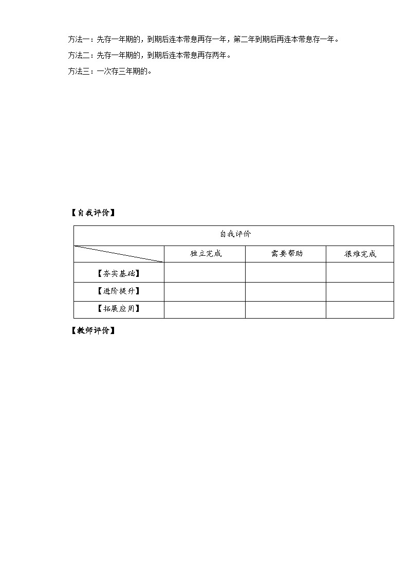 【核心素养】苏教版数学六年级上册 第六单元 第8课时  利息问题 （分层作业）第3页