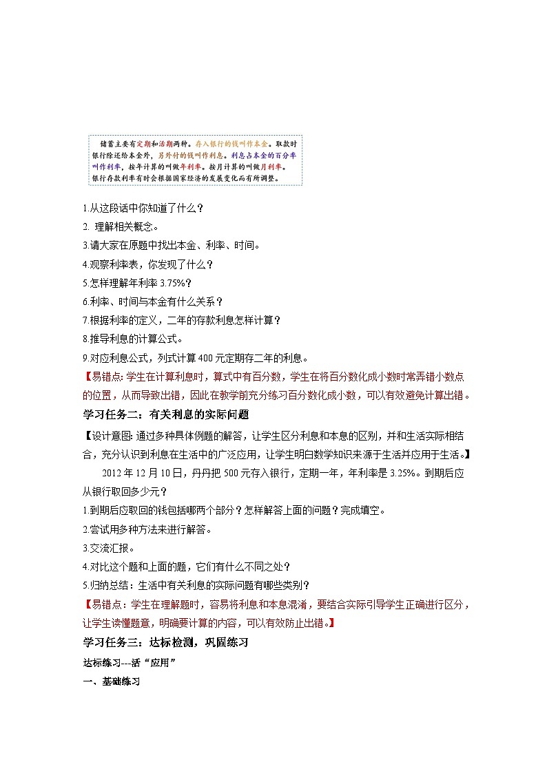 【核心素养】苏教版数学六年级上册 第六单元 第8课时  利息问题（教学设计）第2页