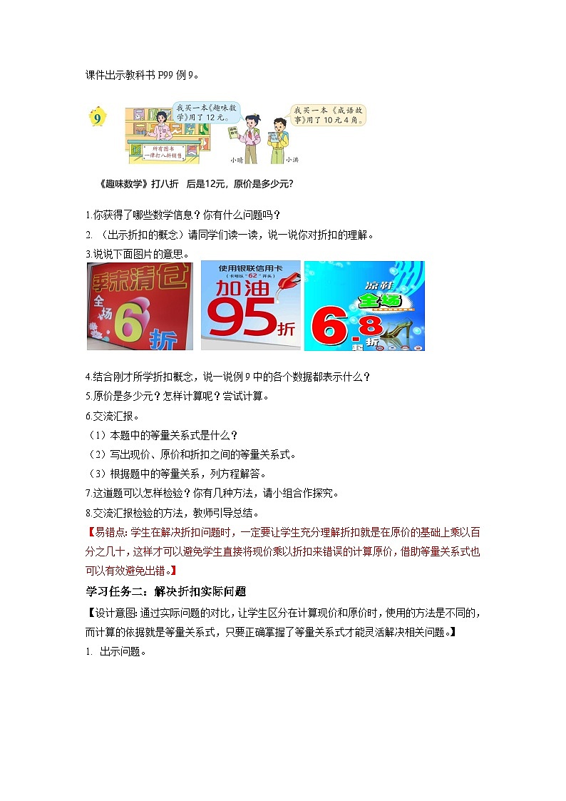 【核心素养】苏教版数学六年级上册 第6单元第9课时  《折扣问题》 教学课件+同步教案+同步练习02