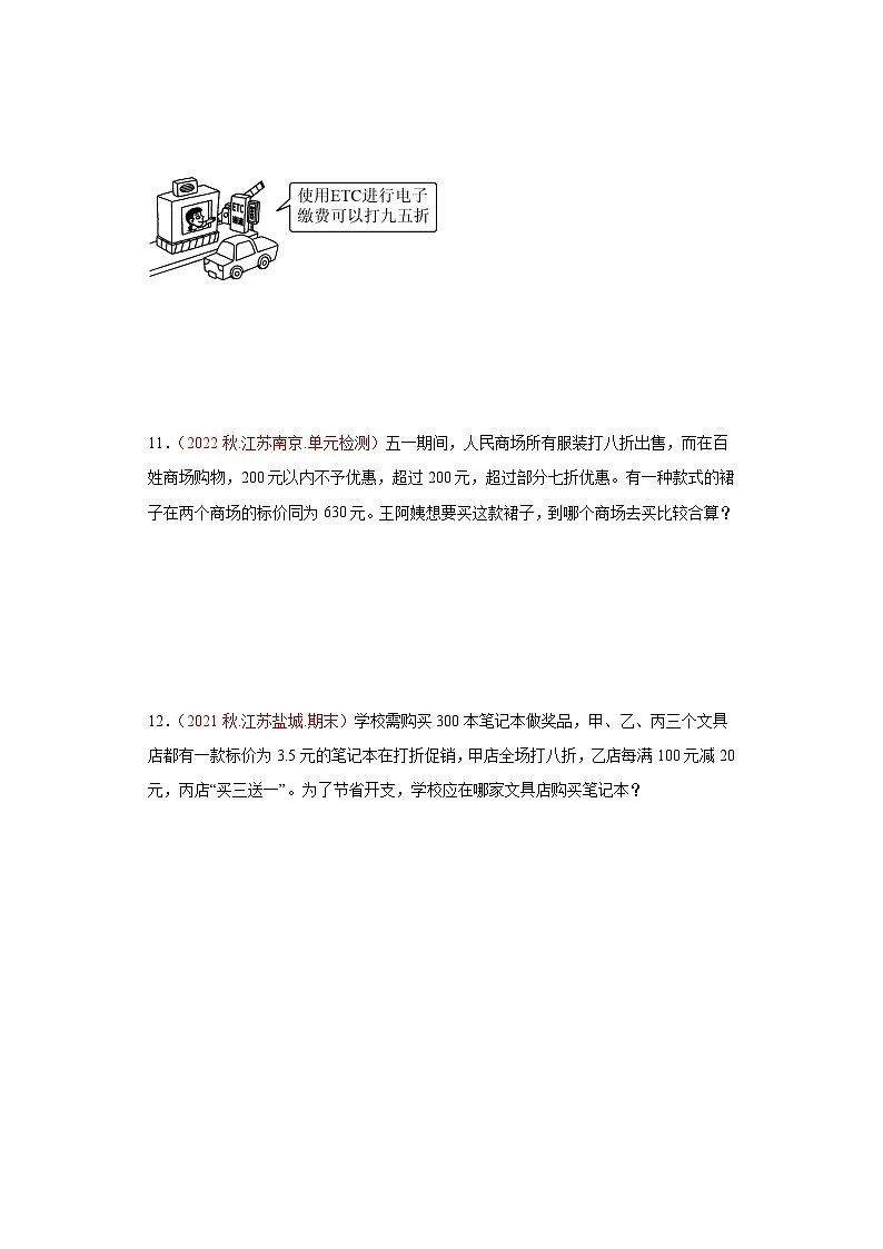 【核心素养】苏教版数学六年级上册 第6单元第9课时  《折扣问题》 教学课件+同步教案+同步练习02