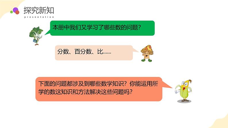 【核心素养】苏教版数学六年级上册 第7单元 整理与复习 应用广角 教学课件+同步教案+同步练习06