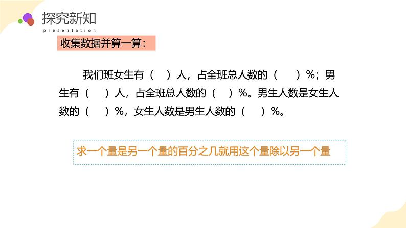 【核心素养】苏教版数学六年级上册 第7单元 整理与复习 应用广角 教学课件+同步教案+同步练习07