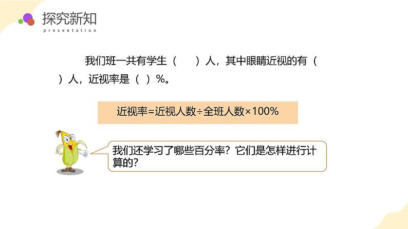 【核心素养】苏教版数学六年级上册 第7单元 整理与复习 应用广角 教学课件+同步教案+同步练习08