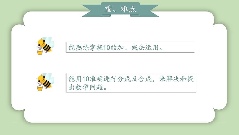 人教版小学数学一年级上册第二单元6-10的认识和加、减法《10的认识》课件03