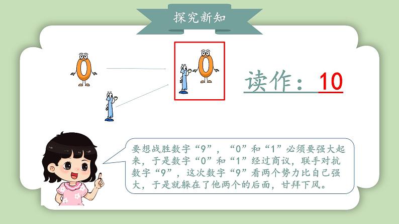 人教版小学数学一年级上册第二单元6-10的认识和加、减法《10的认识》课件06