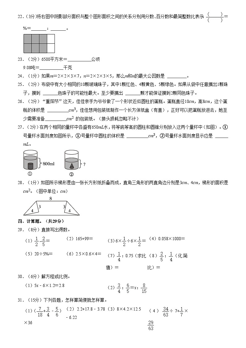四川省自贡市富顺县2022-2023学年六年级下学期期末数学试卷第3页