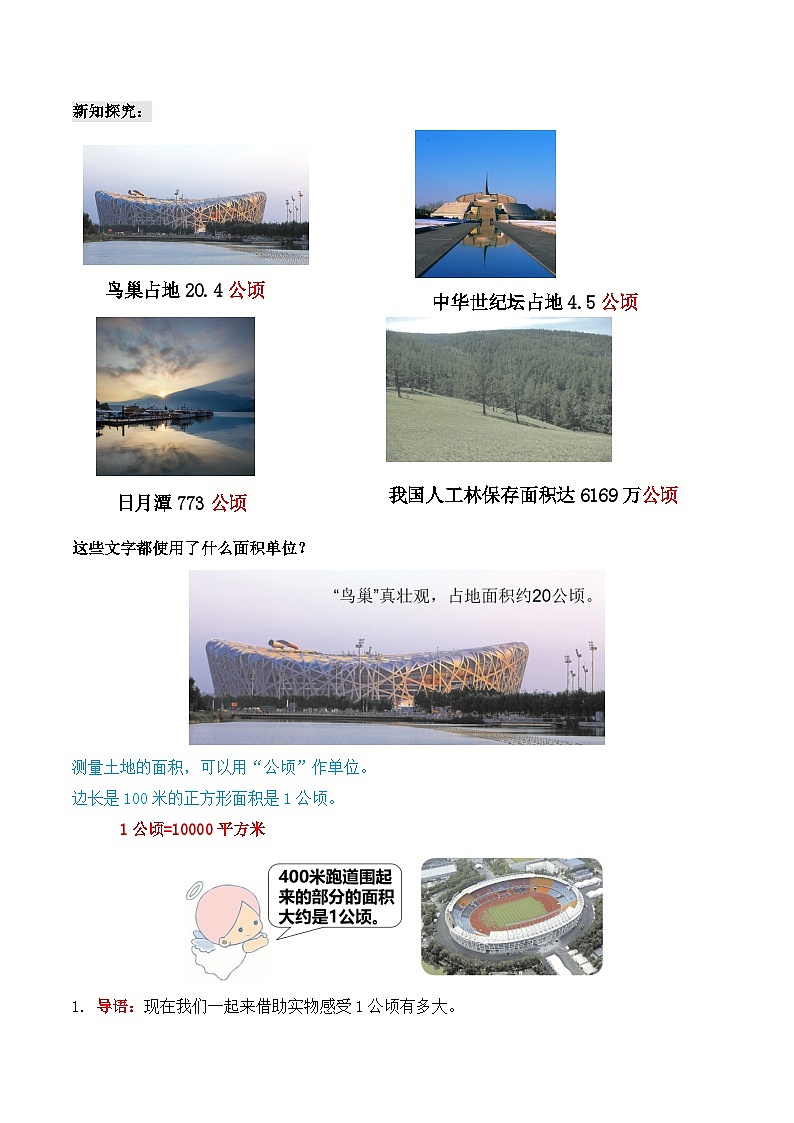 第二部分：四年级上册新课衔接讲义——第二单元第1课《公顷和平方千米的认识》（原卷版）人教版02