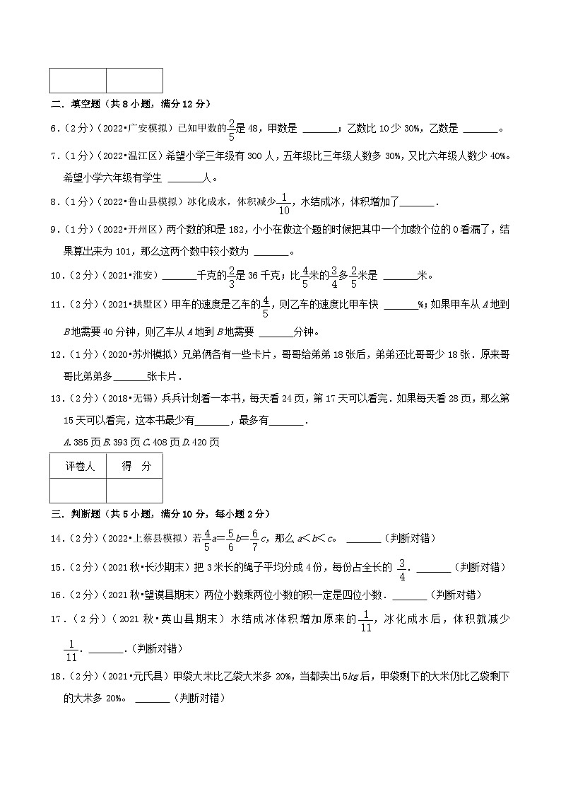 人教版小升初数学复习专题01《数与代数—数的运算》（原卷）02