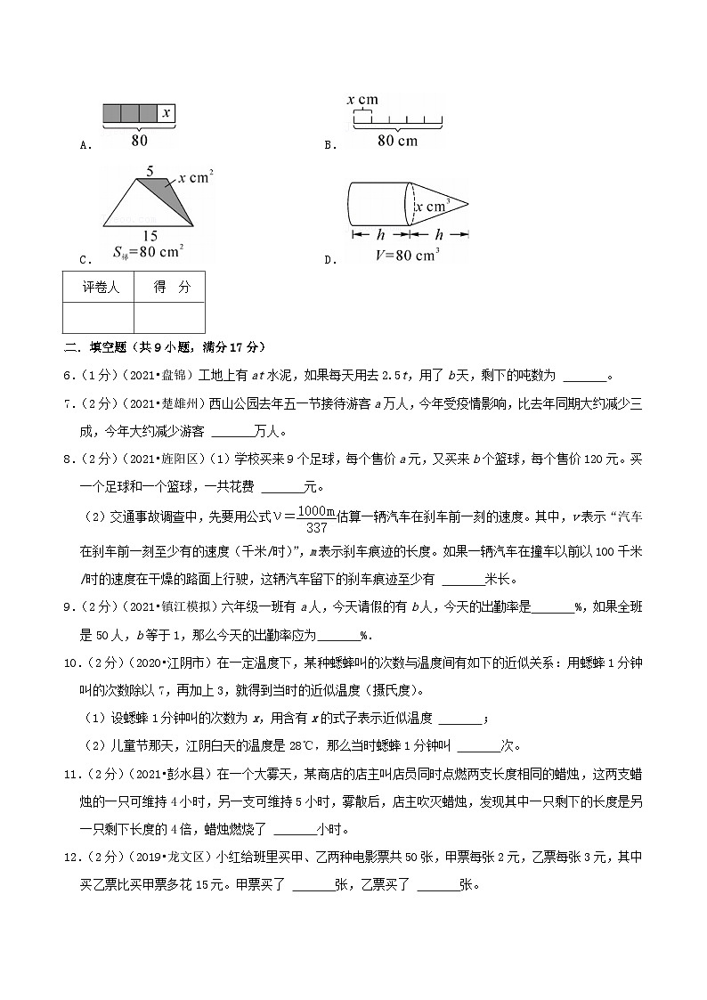 人教版小升初数学复习专题02《数与代数—式与方程》（原卷）02