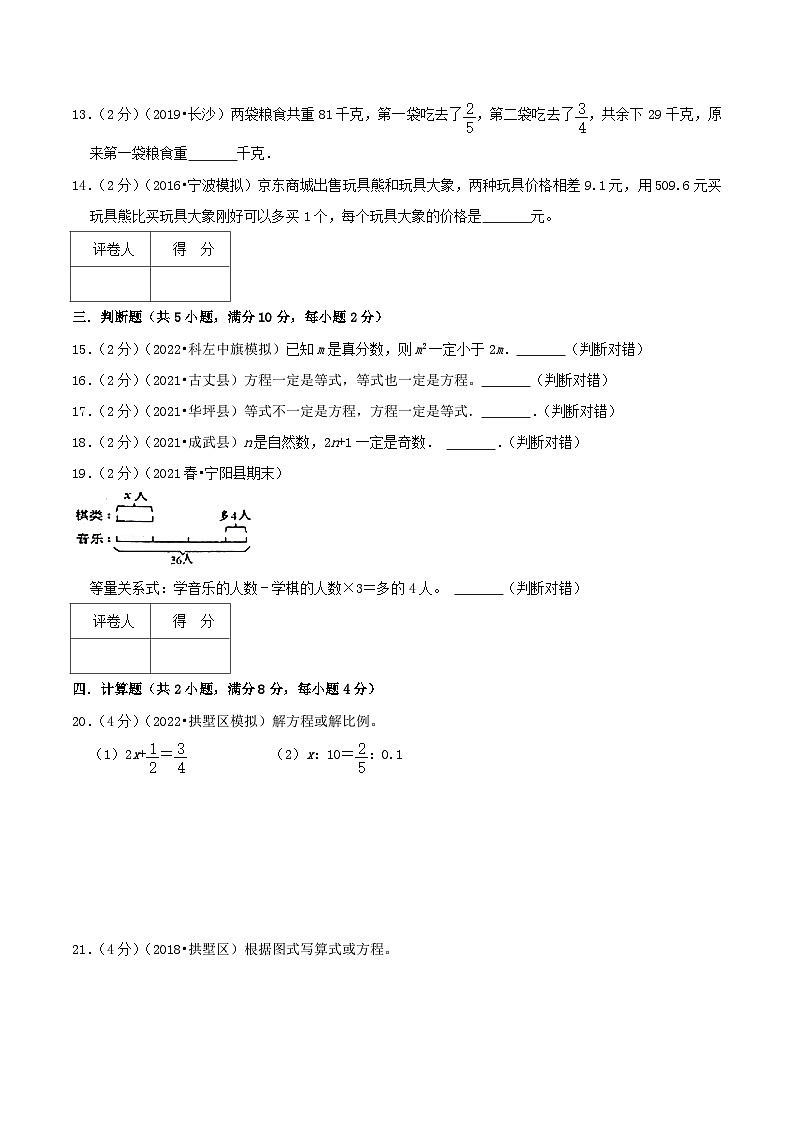 人教版小升初数学复习专题02《数与代数—式与方程》（原卷）03