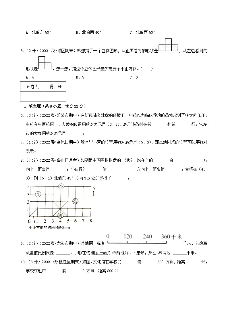 人教版小升初数学复习专题02《图形与几何》（原卷）第2页