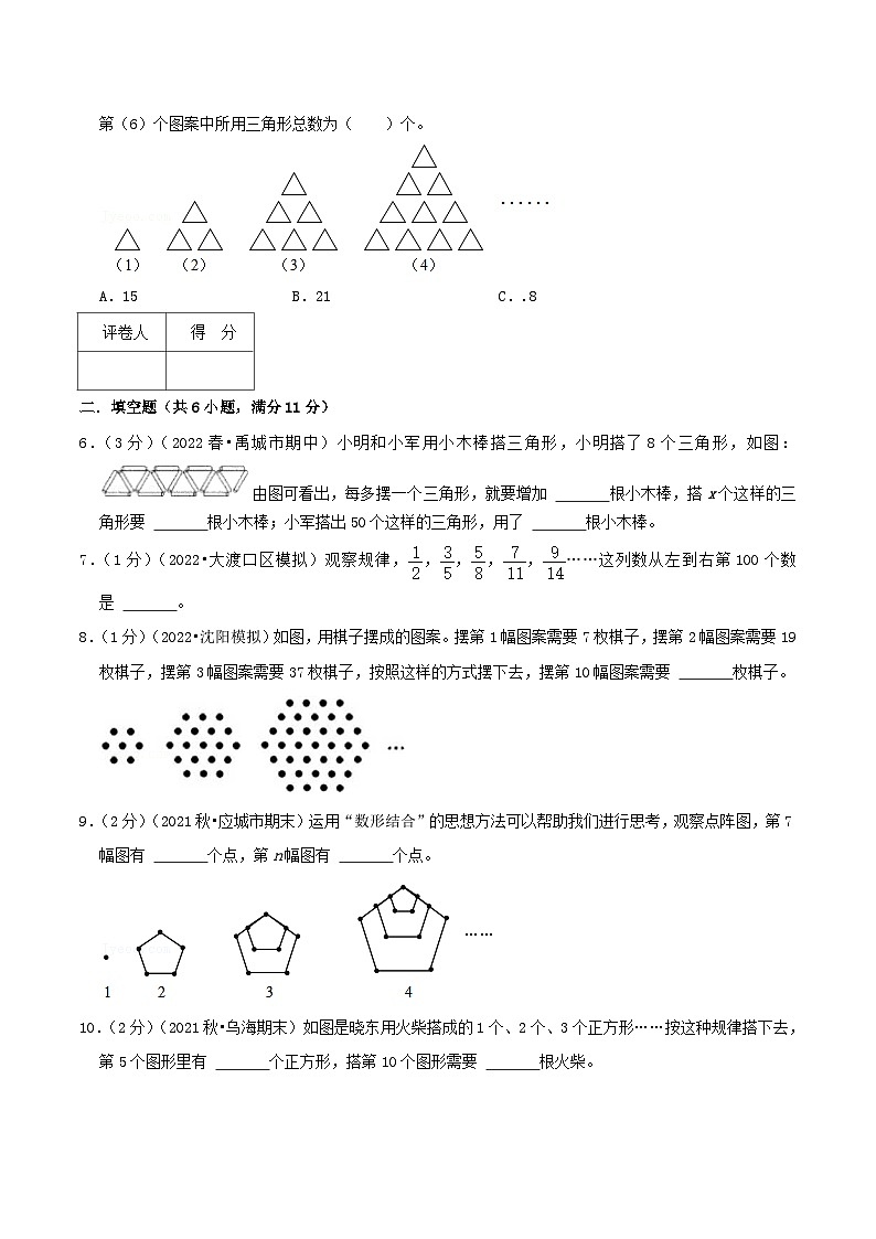 人教版小升初数学复习专题04《数学思考》（原卷）第2页