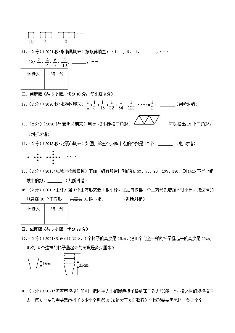 人教版小升初数学复习专题04《数学思考》（原卷）第3页