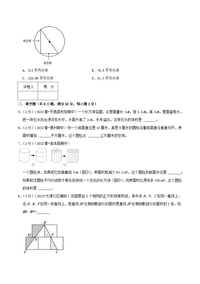 人教版小升初数学复习专题04《图形与几何—测量与计算》（原卷）第2页