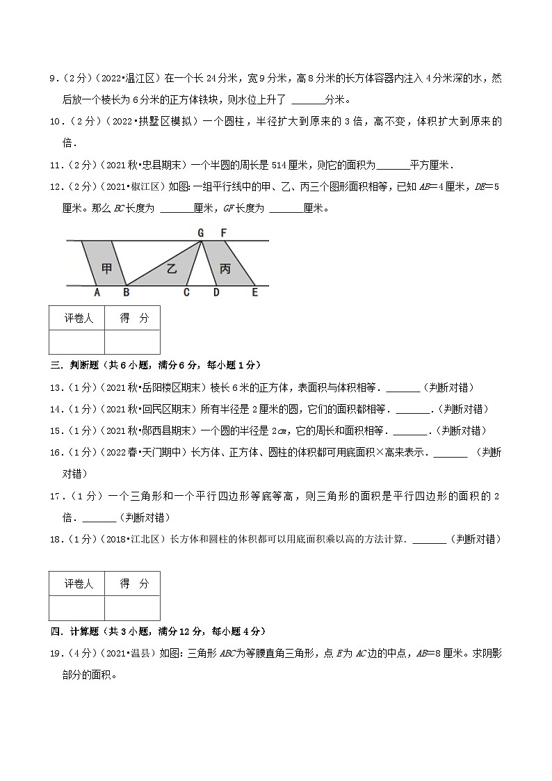 人教版小升初数学复习专题04《图形与几何—测量与计算》（原卷）第3页