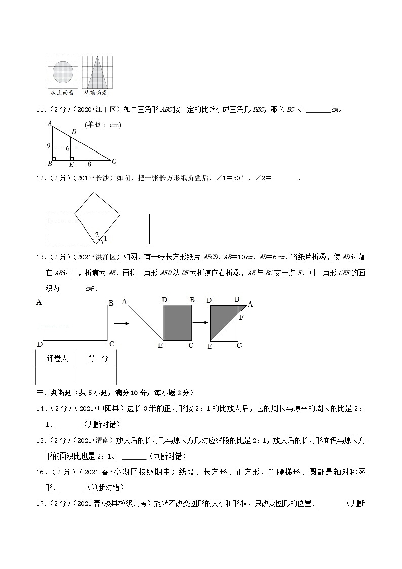 人教版小升初数学复习专题05《图形与几何—图形的运动》（原卷）03