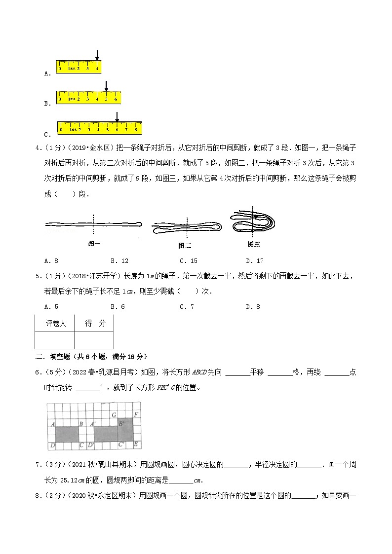 人教版小升初数学复习专题05《综合与实践》（原卷）第2页