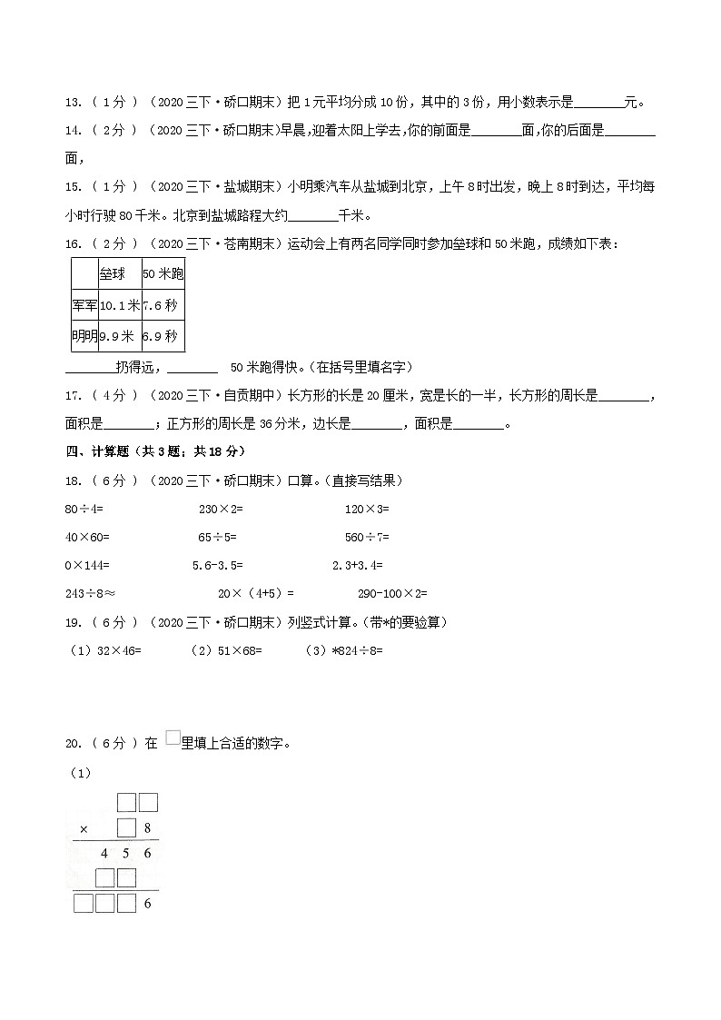 第三部分：开学摸底考——三年级数学下册综合达标检测卷（原卷版）人教版02