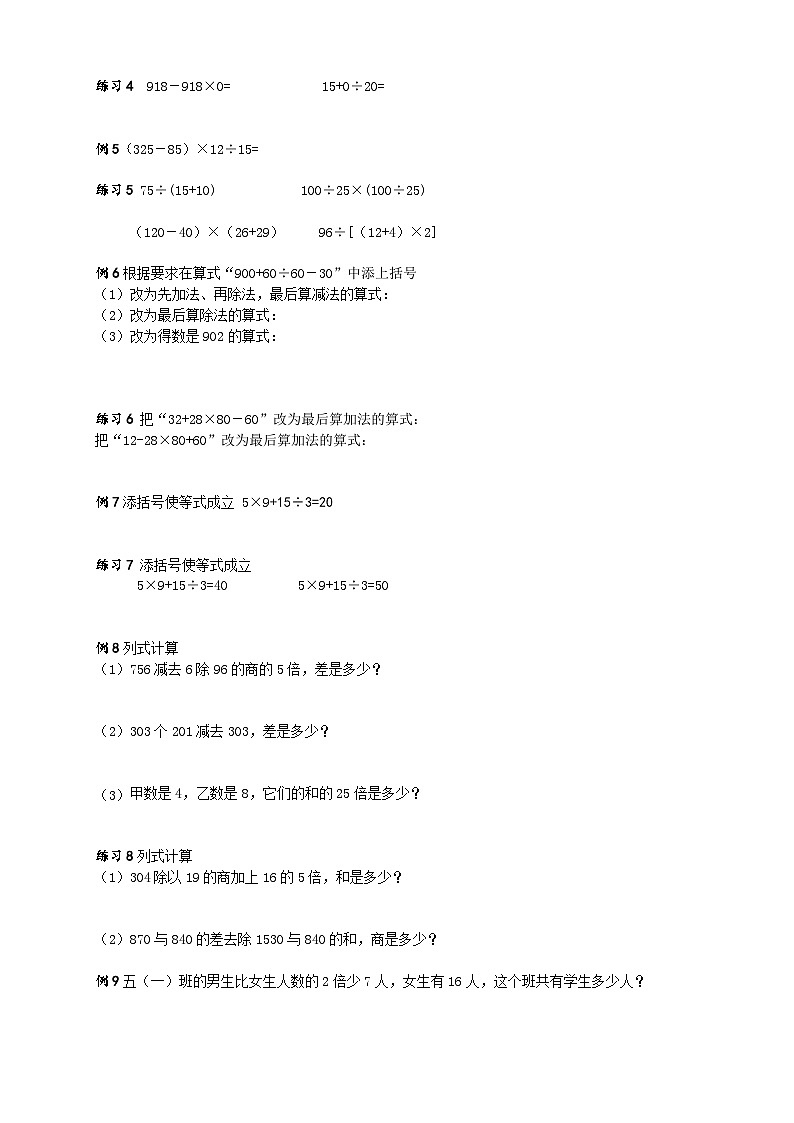 人教版升五年级暑假讲义第1讲：四则运算--乘除运算（含答案）第3页