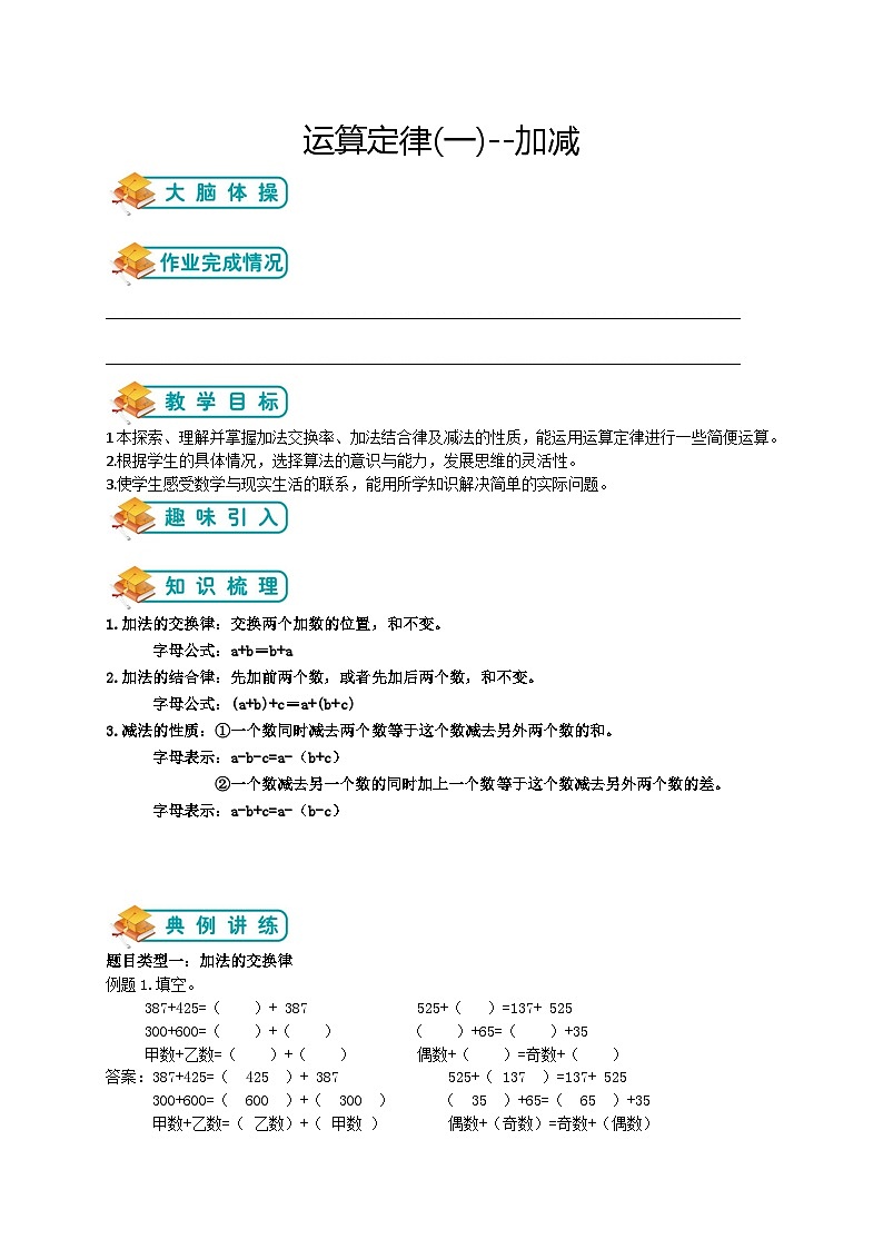 人教版升五年级暑假讲义第2讲：运算定律（一）--加减（含答案）第1页