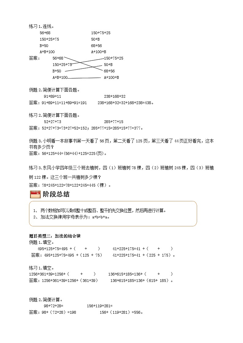 人教版升五年级暑假讲义第2讲：运算定律（一）--加减（含答案）第2页