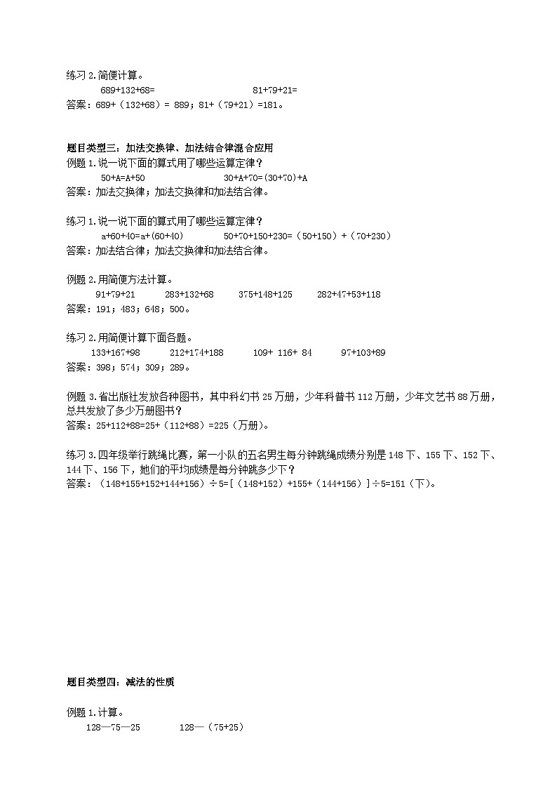 人教版升五年级暑假讲义第2讲：运算定律（一）--加减（含答案）第3页