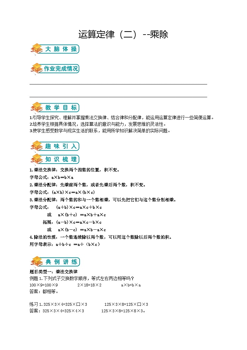 人教版升五年级暑假讲义第3讲：运算定律（二）-乘除（含答案）第1页