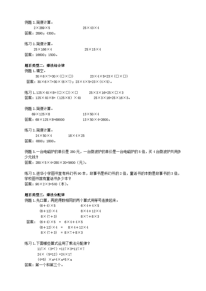 人教版升五年级暑假讲义第3讲：运算定律（二）-乘除（含答案）第2页