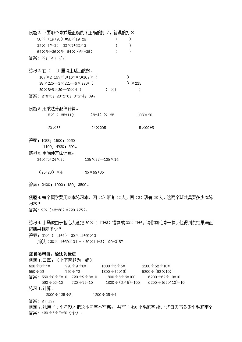 人教版升五年级暑假讲义第3讲：运算定律（二）-乘除（含答案）第3页