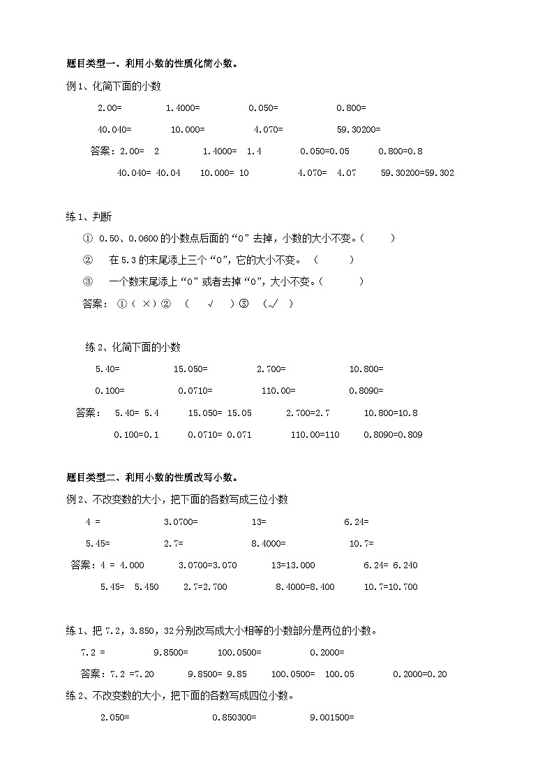 人教版升五年级暑假讲义第5讲：小数的性质和大小比较（含答案）第2页