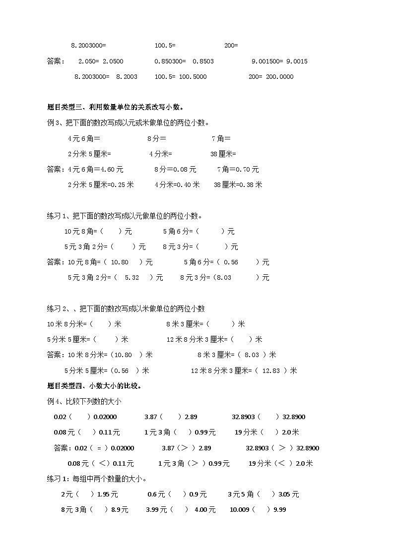 人教版升五年级暑假讲义第5讲：小数的性质和大小比较（含答案）第3页